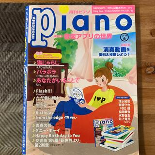 月刊ピアノ　2020 6月号(楽譜)