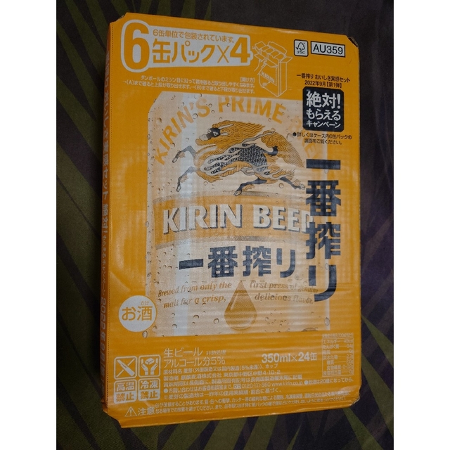 ビール　缶ビール　一番搾り　350ml　1ケース(24本)　キリンビール