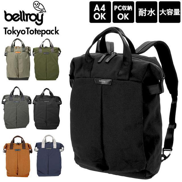 【並行輸入】bellroy ベルロイ TOKYO TOTEPACK BTKA