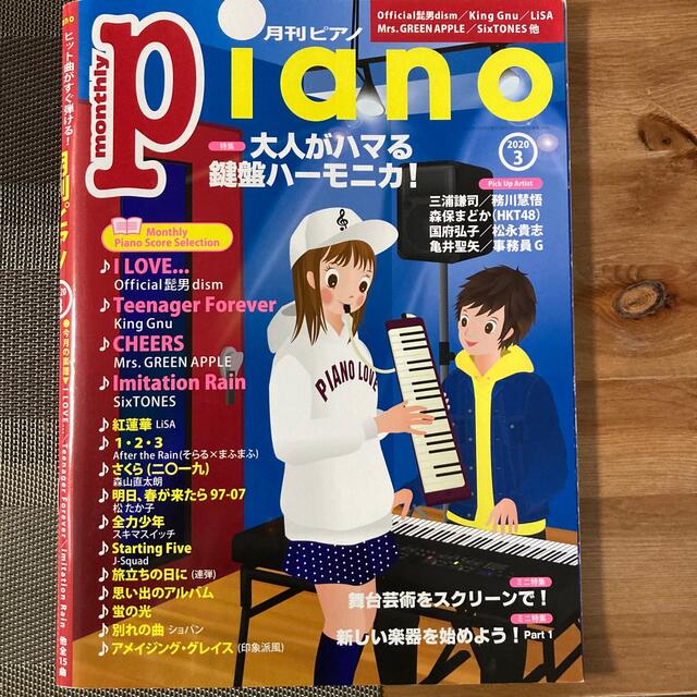 ヤマハ(ヤマハ)の月刊Piano (ピアノ) 2020年 03月号 エンタメ/ホビーの本(楽譜)の商品写真