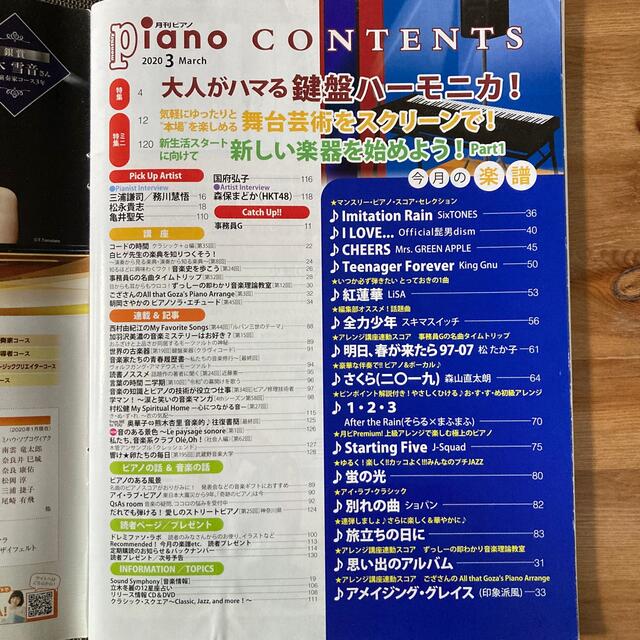 ヤマハ(ヤマハ)の月刊Piano (ピアノ) 2020年 03月号 エンタメ/ホビーの本(楽譜)の商品写真