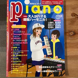ヤマハ(ヤマハ)の月刊Piano (ピアノ) 2020年 03月号(楽譜)