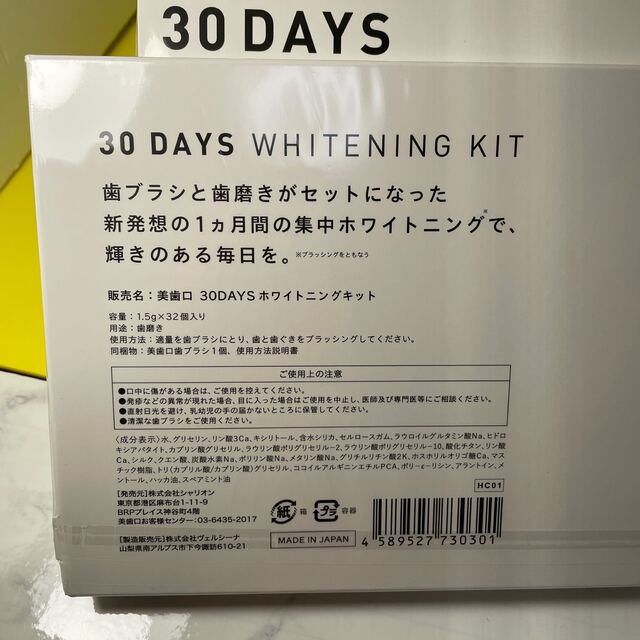 格安得価 美歯口30DAYS WHITENING KIT ホワイトニング キットの通販 by