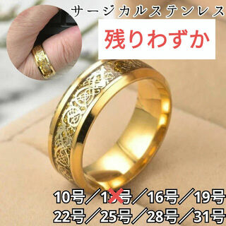 (582) サイズ充実 8mm幅 龍紋 サージカルステンレス リング 指輪 幸運(リング(指輪))
