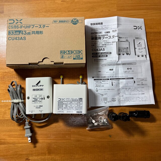 DXアンテナ CU43AS UHF BS CS 平凡 ブースター DXアンテナ CU43AS UHF BS CS 平凡 ブースター