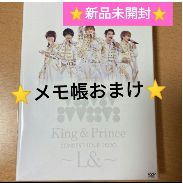 King & Prince　コンサート 2020　初回限定盤　ランド　DVD