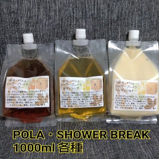 POLA - ☆NEWシリーズ☆POLA・新シャワーブレイク詰め替え用パウチ ...