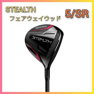 TaylorMade - 【新品】テーラーメイド ステルス フェアウェイウッド #5/SR