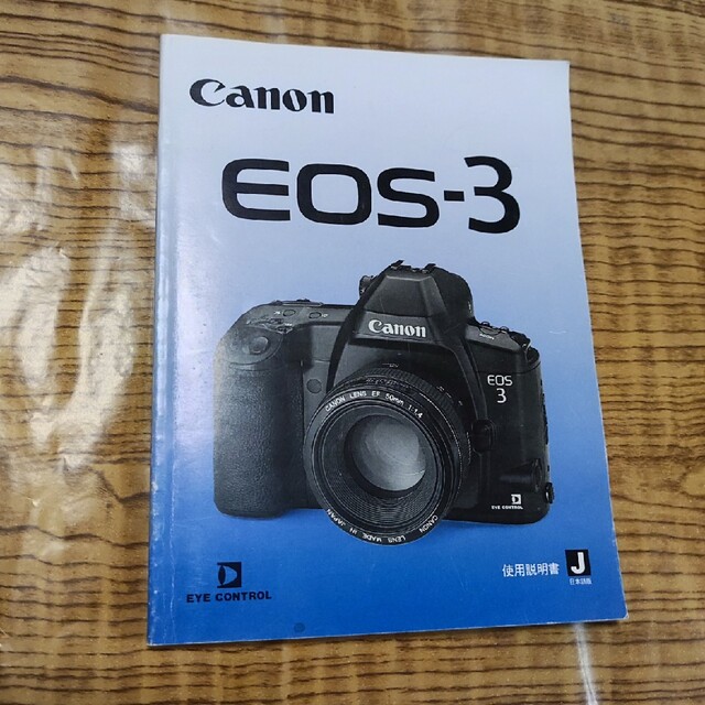 Canon EOS3 カメラボディ とパワードライブブースター E1のセット