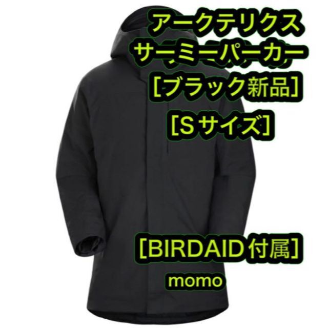 新品 アークテリクス サーミーパーカー Therme Parka ブラック S