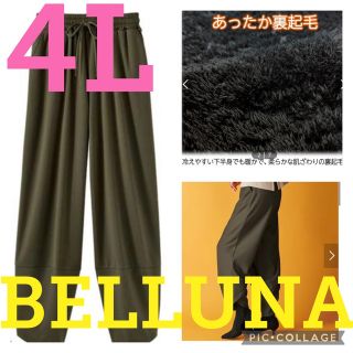 Belluna - ☆新作新品タグ付き☆ベルーナ☆まるで着る毛布!裏起毛