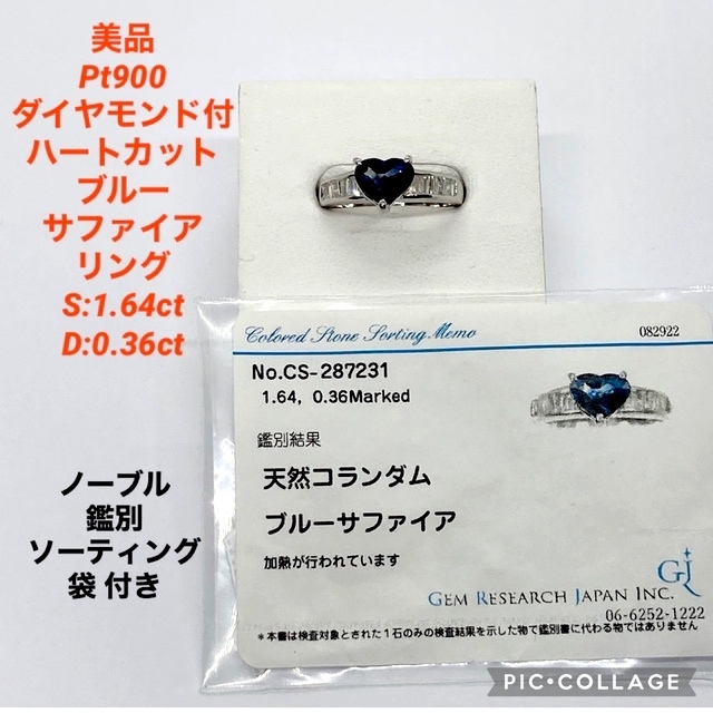 美品 Pt900 ダイヤ付 ハートカット ブルーサファイア リング