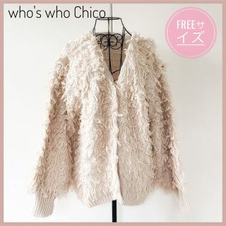 フーズフーチコ(who's who Chico)の☆rn様専用☆フーズフーチコ フリンジカーディガン 2way  ニットベスト(カーディガン)