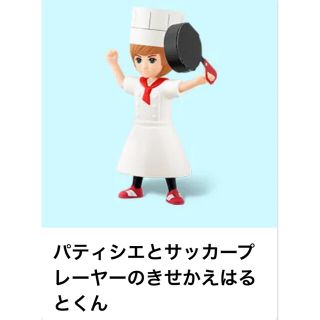 マクドナルド(マクドナルド)のハッピーセット　リカちゃん　パテシエとサッカープレイヤーのきせかえはる(ぬいぐるみ/人形)