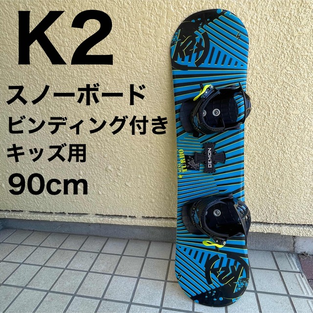 K2 スノーボード ジュニア 90cm-