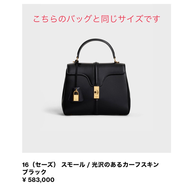 celine(セリーヌ)の【新品未使用】celine 16 スモール レディースのバッグ(ハンドバッグ)の商品写真