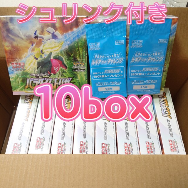 宅配通配送 ポケモンカード パラダイムトリガー 10BOX シュリンク付き