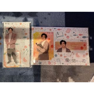 ジャニーズ(Johnny's)の束の間の一花アクスタ&カード　京本大我(アイドルグッズ)