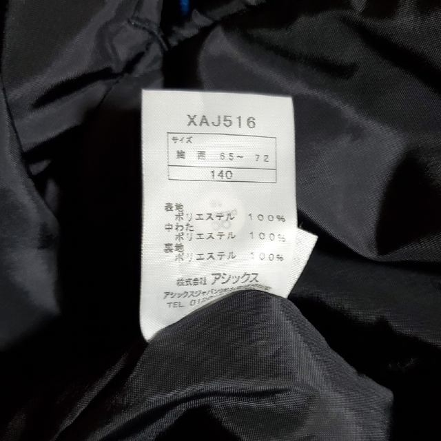 asics(アシックス)のベンチコート　140　アシックス キッズ/ベビー/マタニティのキッズ服男の子用(90cm~)(コート)の商品写真