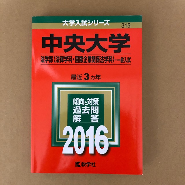 ランキング2022 赤本 大東文化大学 2022年2020年2018年2016年2014年版