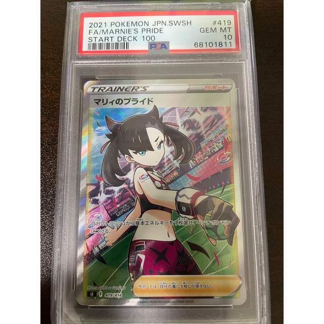 PSA10 マリィのプライドSR- PSA10 マリィのプライドSR-