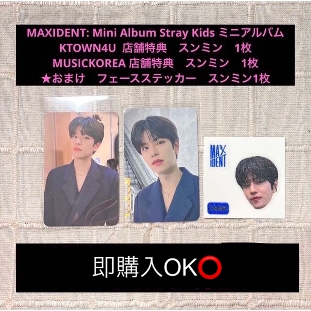 straykids スンミン 店舗特典 37枚セット