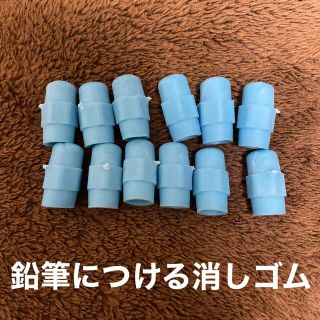 えんぴつの上につける消しゴム  12個セット 未使用(消しゴム/修正テープ)