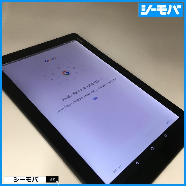 SONY(ソニー)の◆R560SIMフリーXperia Z4 Tablet SOT31黒中古訳有 スマホ/家電/カメラのPC/タブレット(タブレット)の商品写真