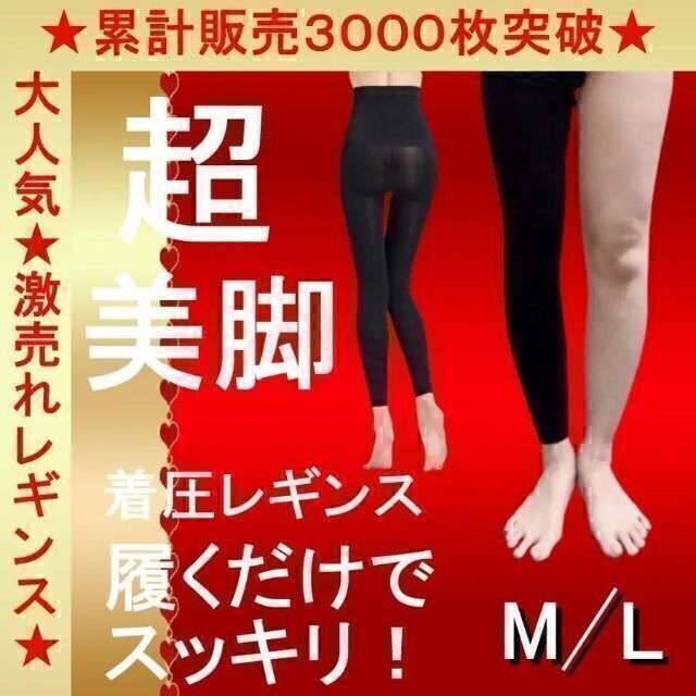 ハイウエスト 加圧 スパッツ M-L サイズ 