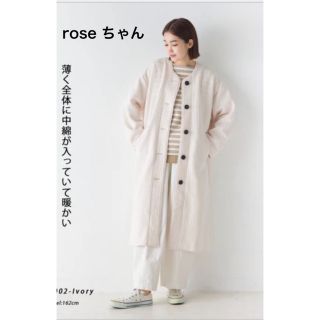 rose ちゃん　2点(ロングコート)