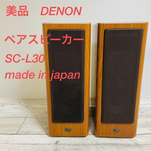 DENON デノンSC–L30 スピーカー ペア-