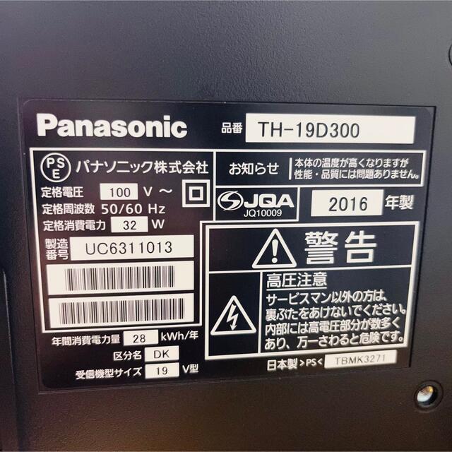 Panasonic(パナソニック)のPanasonic VIERA D300 TH-19D300 テレビ　モニター スマホ/家電/カメラのテレビ/映像機器(テレビ)の商品写真