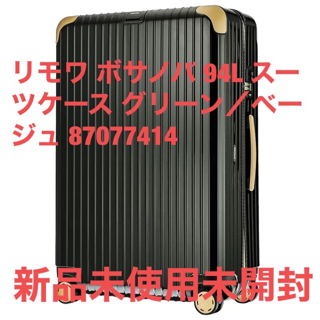 リモワRIMOWA ボサノバ スーツケース 4輪 94L 新品未使用未開封