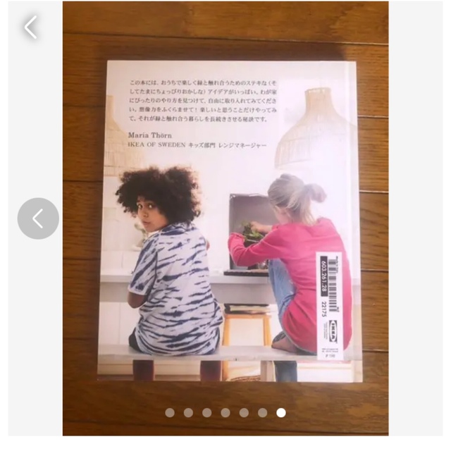 IKEA(イケア)のIKEA イケア　いっしょに育てよう DIY 本 エンタメ/ホビーの本(住まい/暮らし/子育て)の商品写真