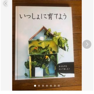 イケア(IKEA)のIKEA イケア　いっしょに育てよう DIY 本(住まい/暮らし/子育て)