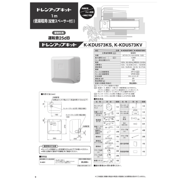 オーケー器材 ドレンアップキットK-KDU573KS スマホ/家電/カメラの冷暖房/空調(エアコン)の商品写真