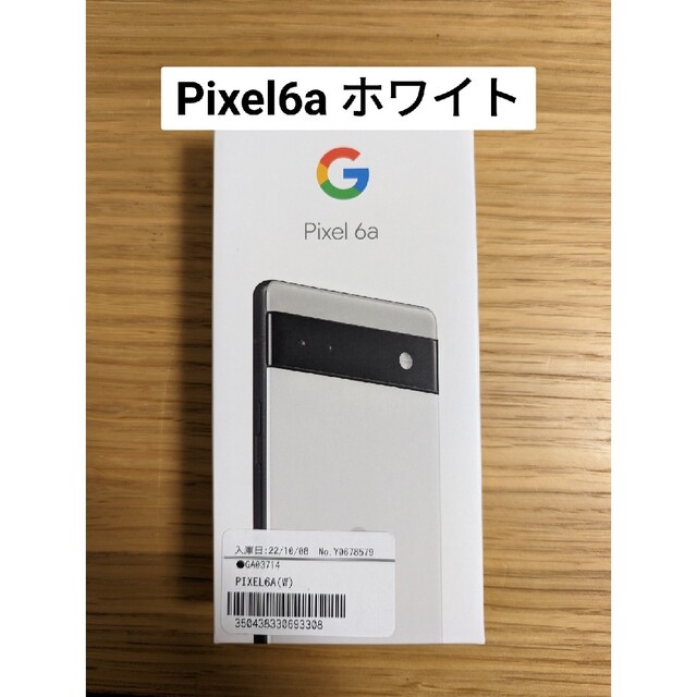 新品 Google Pixel6a chalk 128GB SIMフリー 白 www.krzysztofbialy.com