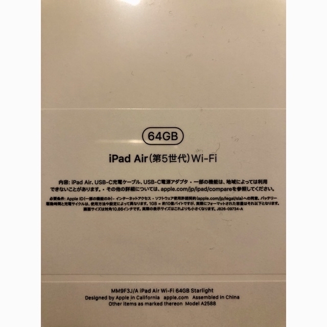 新品未開封アップル iPad Air 第5世代 WiFi 64GB