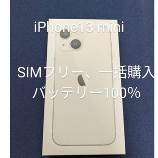 iPhone - 【美品】iPhone13 mini 128gb スターライト simフリー