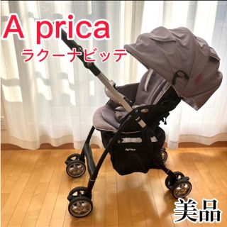 アップリカ(Aprica)のアップリカ　ラクーナ　ビッテ　アカチャンホンポ限定(ベビーカー/バギー)