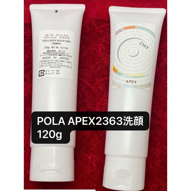 POLA(ポーラ)のPOLA APEX2363オーダーメイド洗顔120g コスメ/美容のスキンケア/基礎化粧品(洗顔料)の商品写真