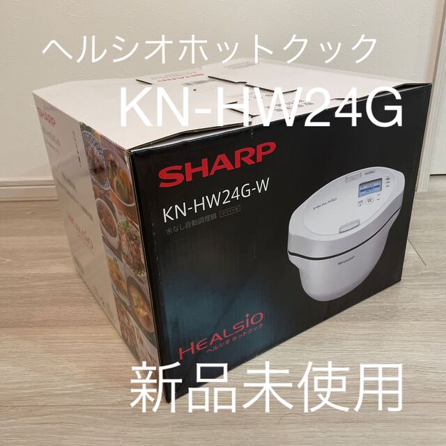 人気満点 SHARP - SHARP ヘルシオ KN-HW24G 2.4L 電気無水鍋 ホット