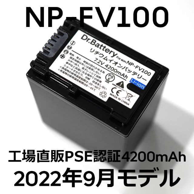 SONY(ソニー)のPSE認証2022年9月モデル1個NP-FV100互換バッテリー4200mAh スマホ/家電/カメラのカメラ(ビデオカメラ)の商品写真