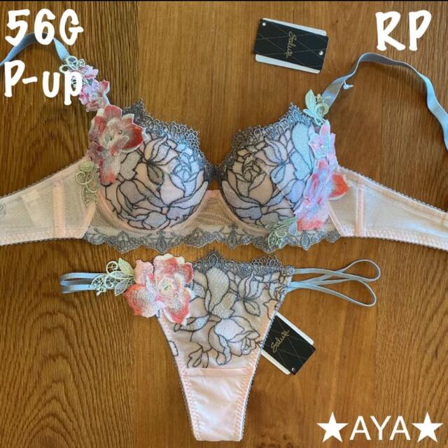 完成品 サルート 51 ローズピンク SG P-upブラ&ソング 下着