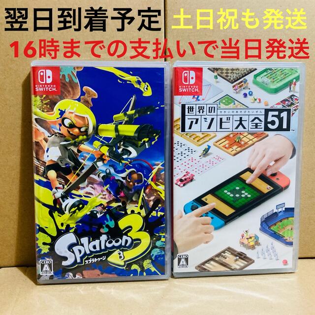 Nintendo Switch - 2台 ○スプラトゥーン3 ○世界のアソビ大全51の通販