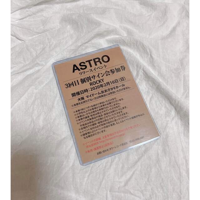 ユンサナ リリイベ 個別サイン会参加券 ASTRO www.unaitas.com