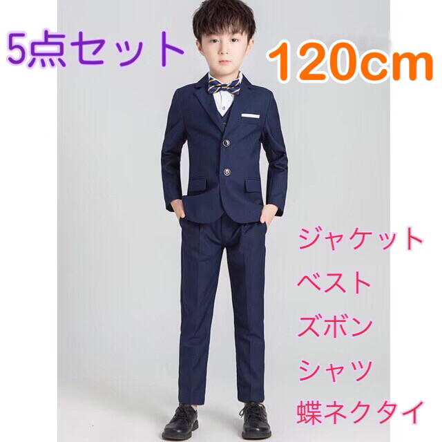 薄め◯普通ー厚めーストレッチ120㎝ 男の子 キッズフォーマル スーツ セット 186 卒業式入学式卒園入園