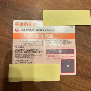 JAL(日本航空) - JAL 株主優待券 株主割引券