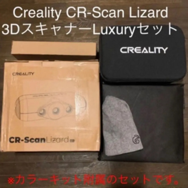 Creality CR-Scan Lizard 3Dスキャナー　セット