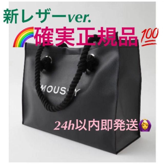 moussy(マウジー)のレザーver♡MOUSSY  F／L SHOPPER バッグ♡レザートートバッグ レディースのバッグ(トートバッグ)の商品写真